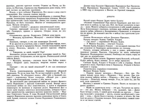 Сергей Алексеев - Собрание сочинений в 3-х томах. Том 3 - Страница № 23