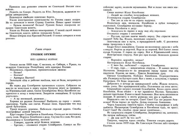 Сергей Алексеев - Собрание сочинений в 3-х томах. Том 3 - Страница № 27