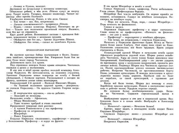 Сергей Алексеев - Собрание сочинений в 3-х томах. Том 3 - Страница № 30