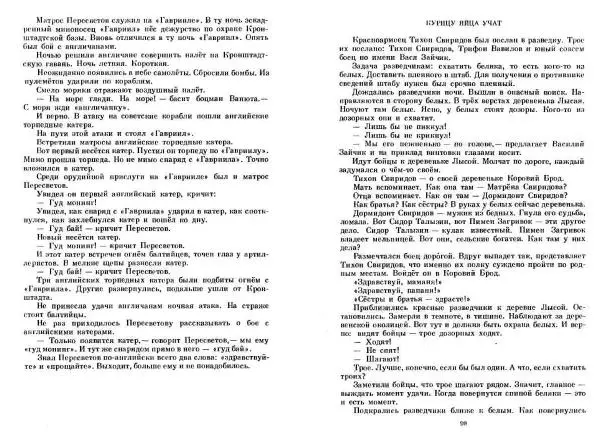 Сергей Алексеев - Собрание сочинений в 3-х томах. Том 3 - Страница № 49