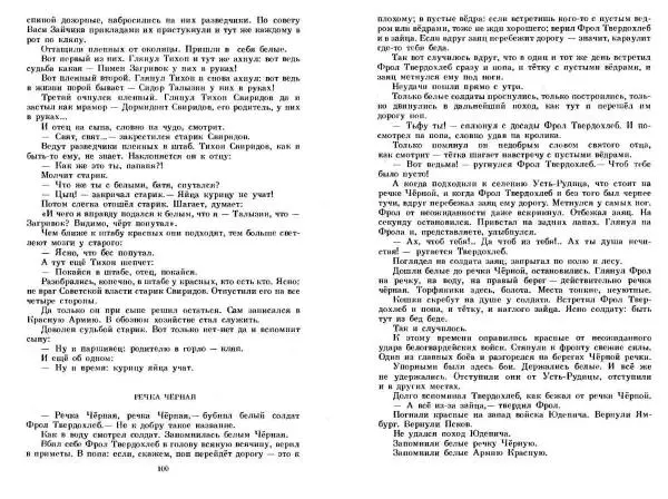 Сергей Алексеев - Собрание сочинений в 3-х томах. Том 3 - Страница № 50