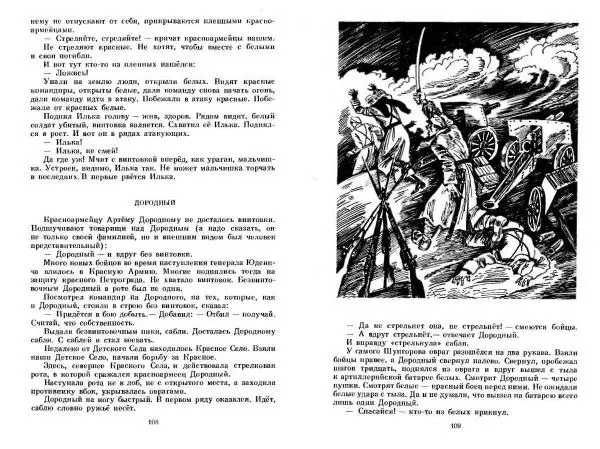 Сергей Алексеев - Собрание сочинений в 3-х томах. Том 3 - Страница № 54
