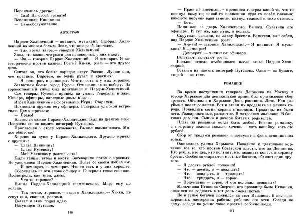 Сергей Алексеев - Собрание сочинений в 3-х томах. Том 3 - Страница № 58