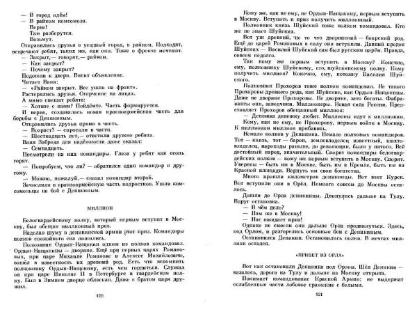 Сергей Алексеев - Собрание сочинений в 3-х томах. Том 3 - Страница № 60
