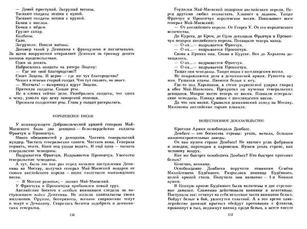 Сергей Алексеев - Собрание сочинений в 3-х томах. Том 3 - Страница № 68