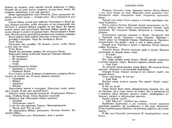 Сергей Алексеев - Собрание сочинений в 3-х томах. Том 3 - Страница № 73