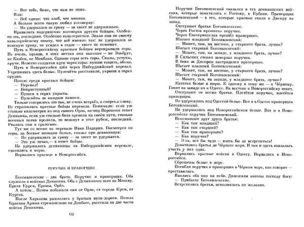 Сергей Алексеев - Собрание сочинений в 3-х томах. Том 3 - Страница № 76