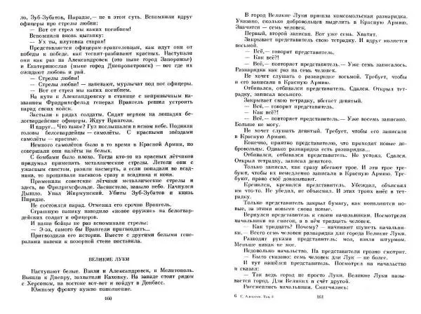 Сергей Алексеев - Собрание сочинений в 3-х томах. Том 3 - Страница № 80