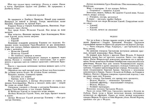 Сергей Алексеев - Собрание сочинений в 3-х томах. Том 3 - Страница № 86