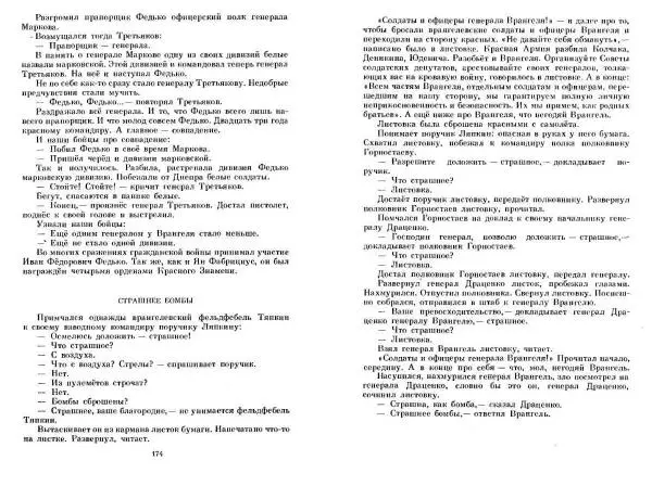 Сергей Алексеев - Собрание сочинений в 3-х томах. Том 3 - Страница № 87