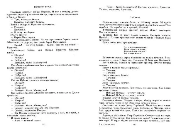 Сергей Алексеев - Собрание сочинений в 3-х томах. Том 3 - Страница № 96