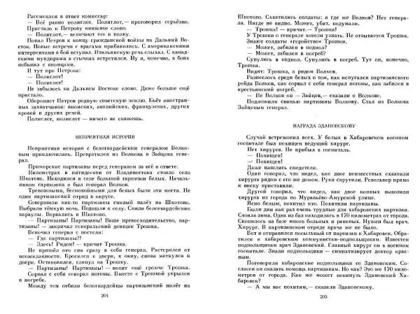 Сергей Алексеев - Собрание сочинений в 3-х томах. Том 3 - Страница № 102