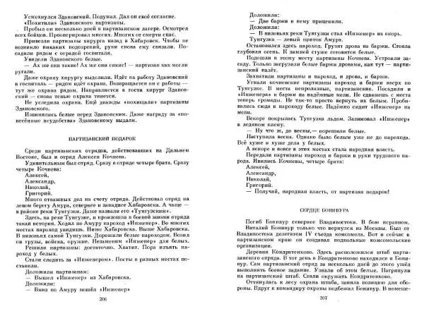 Сергей Алексеев - Собрание сочинений в 3-х томах. Том 3 - Страница № 103