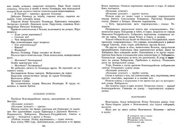 Сергей Алексеев - Собрание сочинений в 3-х томах. Том 3 - Страница № 104