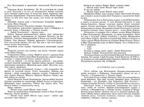 Сергей Алексеев - Собрание сочинений в 3-х томах. Том 3 - Страница № 105