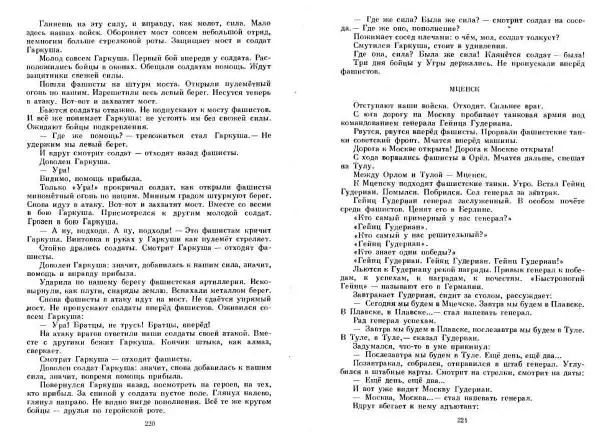 Сергей Алексеев - Собрание сочинений в 3-х томах. Том 3 - Страница № 110