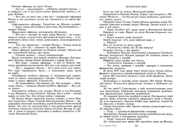 Сергей Алексеев - Собрание сочинений в 3-х томах. Том 3 - Страница № 112