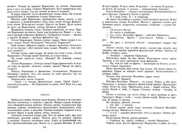 Сергей Алексеев - Собрание сочинений в 3-х томах. Том 3 - Страница № 117