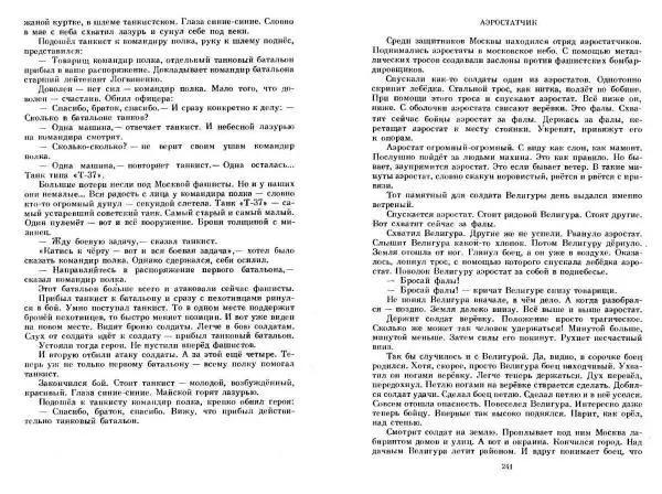 Сергей Алексеев - Собрание сочинений в 3-х томах. Том 3 - Страница № 120