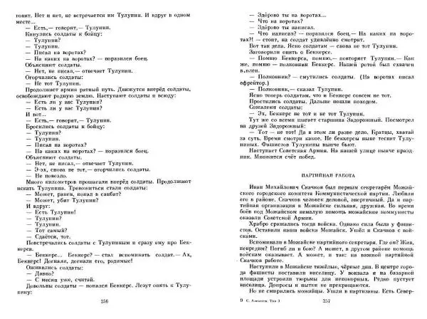 Сергей Алексеев - Собрание сочинений в 3-х томах. Том 3 - Страница № 128