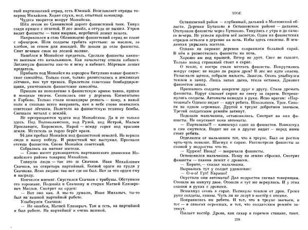 Сергей Алексеев - Собрание сочинений в 3-х томах. Том 3 - Страница № 129