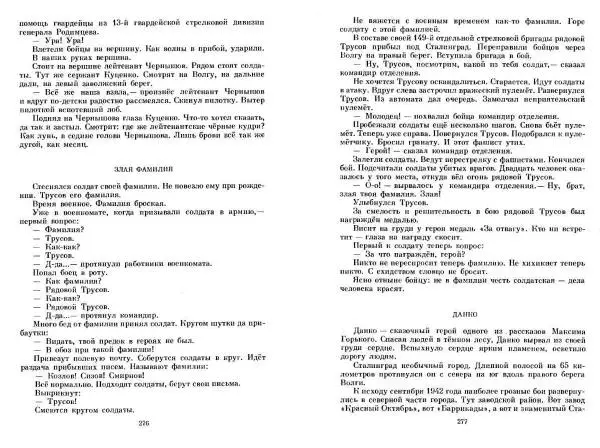 Сергей Алексеев - Собрание сочинений в 3-х томах. Том 3 - Страница № 138