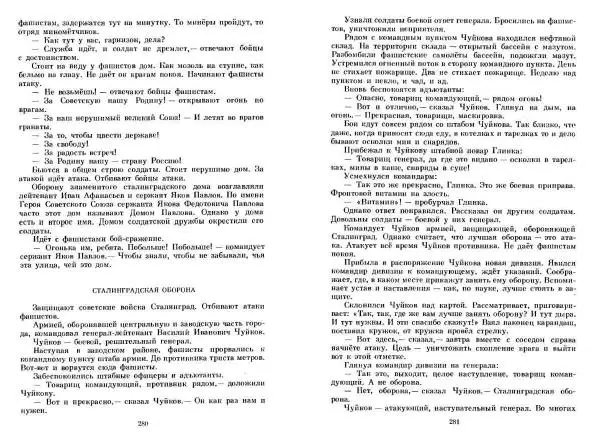Сергей Алексеев - Собрание сочинений в 3-х томах. Том 3 - Страница № 140