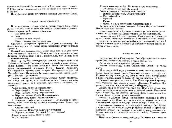 Сергей Алексеев - Собрание сочинений в 3-х томах. Том 3 - Страница № 141