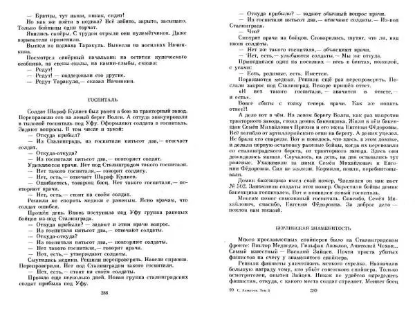 Сергей Алексеев - Собрание сочинений в 3-х томах. Том 3 - Страница № 144