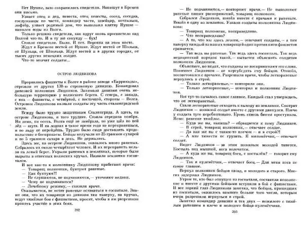 Сергей Алексеев - Собрание сочинений в 3-х томах. Том 3 - Страница № 146