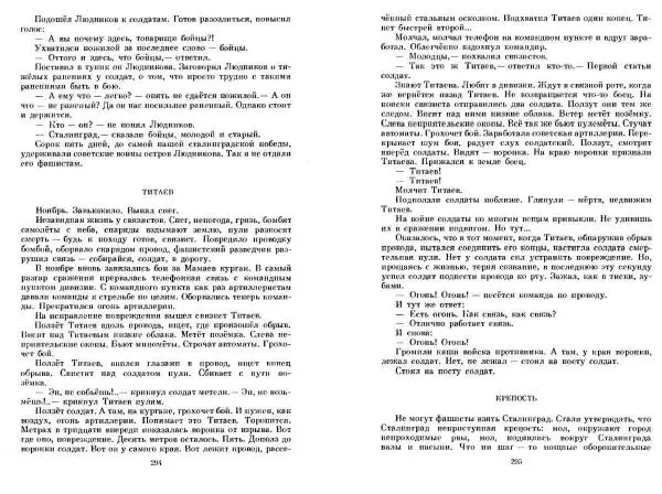Сергей Алексеев - Собрание сочинений в 3-х томах. Том 3 - Страница № 147