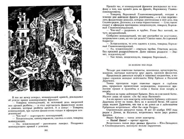 Сергей Алексеев - Собрание сочинений в 3-х томах. Том 3 - Страница № 151