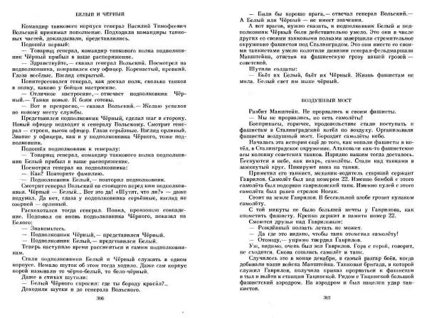 Сергей Алексеев - Собрание сочинений в 3-х томах. Том 3 - Страница № 153