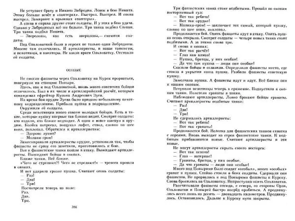 Сергей Алексеев - Собрание сочинений в 3-х томах. Том 3 - Страница № 158