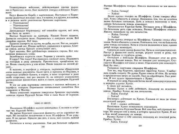 Сергей Алексеев - Собрание сочинений в 3-х томах. Том 3 - Страница № 169