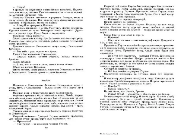 Сергей Алексеев - Собрание сочинений в 3-х томах. Том 3 - Страница № 176