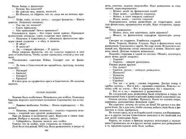 Сергей Алексеев - Собрание сочинений в 3-х томах. Том 3 - Страница № 179