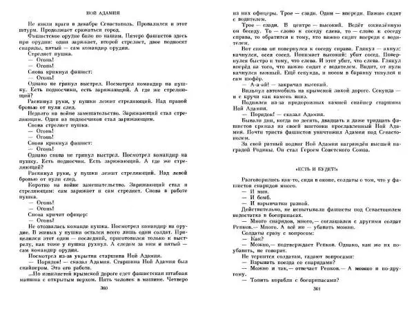Сергей Алексеев - Собрание сочинений в 3-х томах. Том 3 - Страница № 180