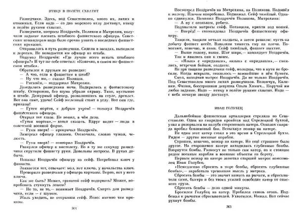 Сергей Алексеев - Собрание сочинений в 3-х томах. Том 3 - Страница № 182
