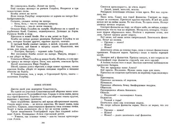 Сергей Алексеев - Собрание сочинений в 3-х томах. Том 3 - Страница № 183
