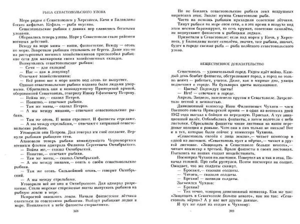Сергей Алексеев - Собрание сочинений в 3-х томах. Том 3 - Страница № 184