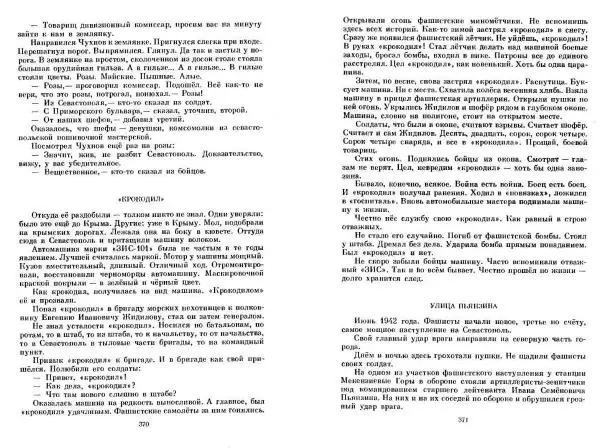 Сергей Алексеев - Собрание сочинений в 3-х томах. Том 3 - Страница № 185