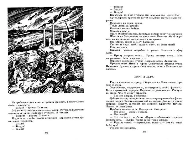 Сергей Алексеев - Собрание сочинений в 3-х томах. Том 3 - Страница № 186