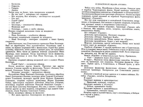 Сергей Алексеев - Собрание сочинений в 3-х томах. Том 3 - Страница № 188