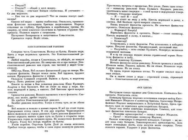 Сергей Алексеев - Собрание сочинений в 3-х томах. Том 3 - Страница № 189