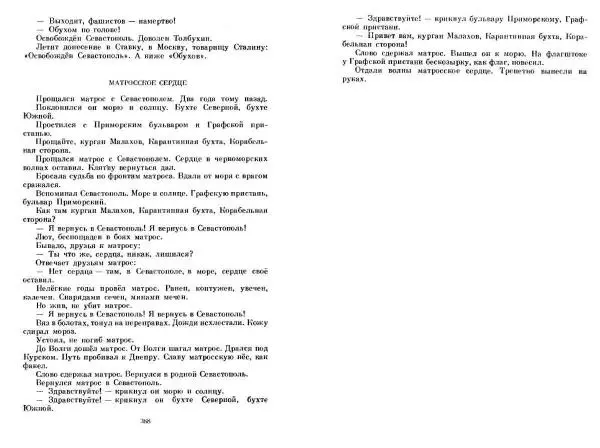 Сергей Алексеев - Собрание сочинений в 3-х томах. Том 3 - Страница № 194