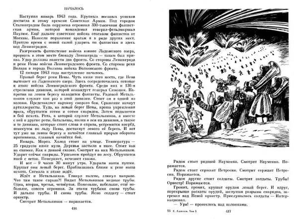 Сергей Алексеев - Собрание сочинений в 3-х томах. Том 3 - Страница № 208