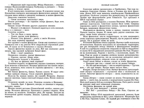 Сергей Алексеев - Собрание сочинений в 3-х томах. Том 3 - Страница № 231