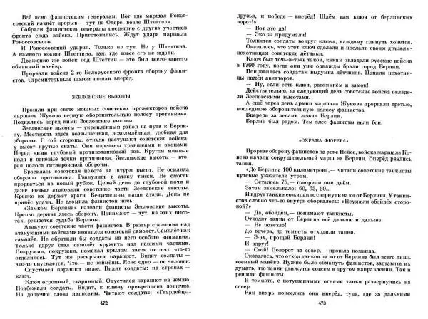 Сергей Алексеев - Собрание сочинений в 3-х томах. Том 3 - Страница № 236