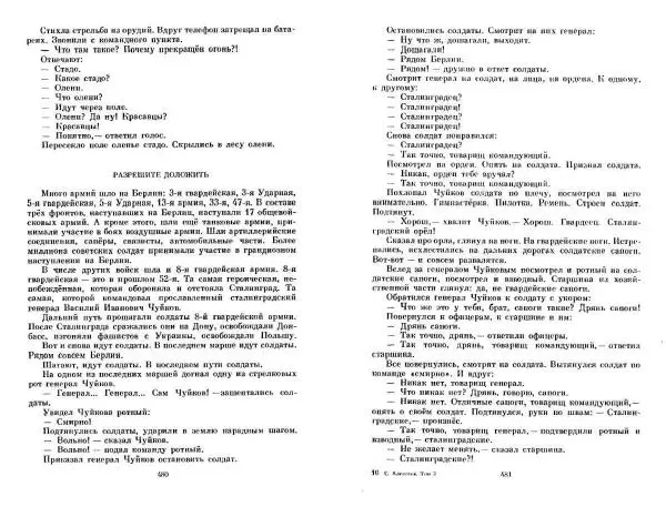 Сергей Алексеев - Собрание сочинений в 3-х томах. Том 3 - Страница № 240